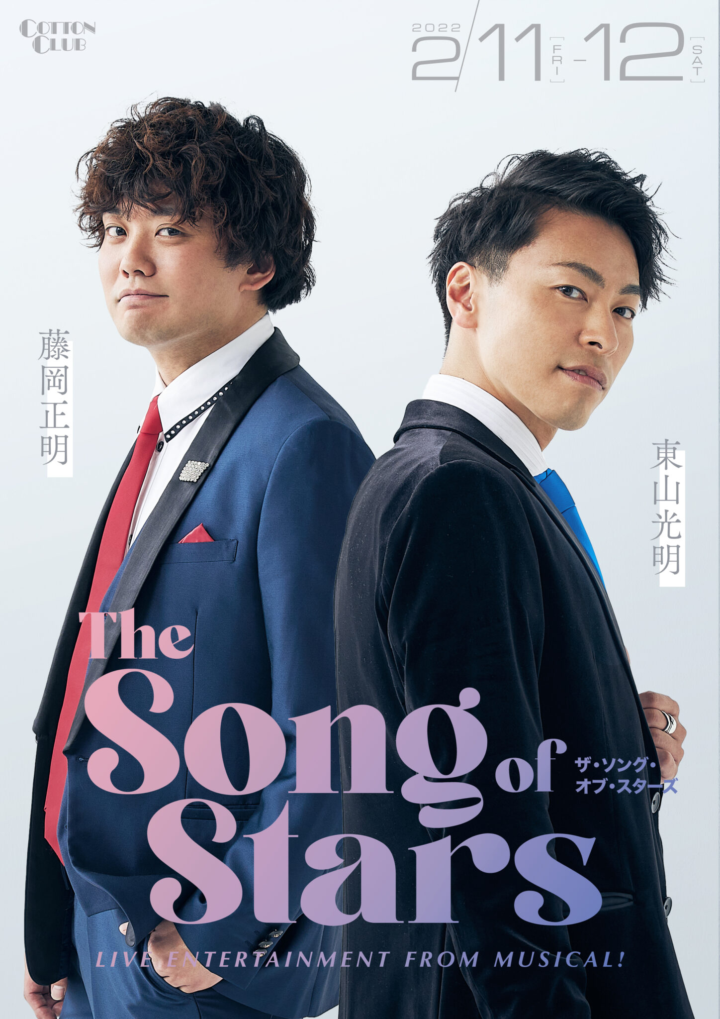 『The Song of Stars』～Live Entertainment from Musical～第二弾