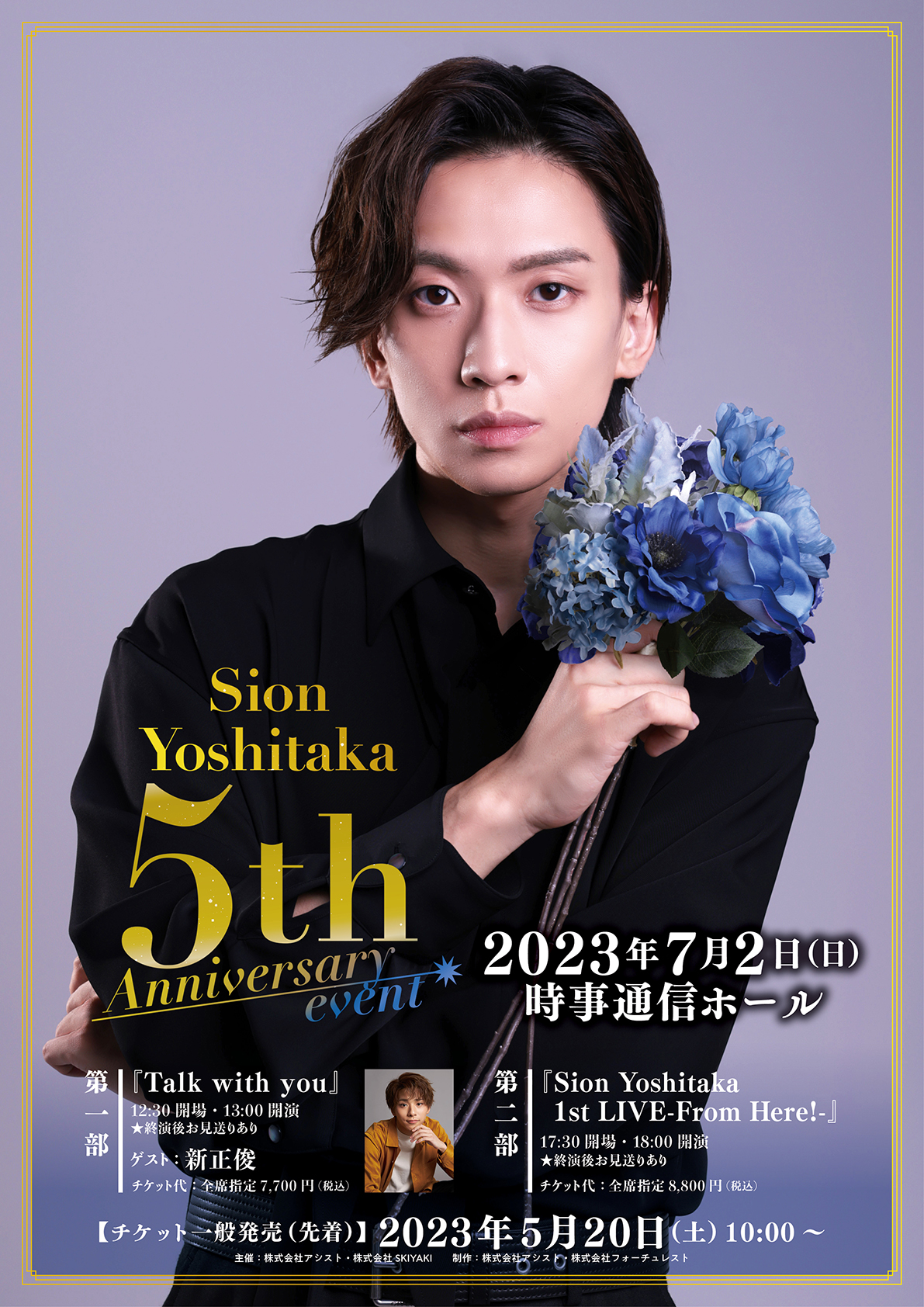 Sion Yoshitaka 5th Anniversary event